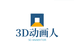3D动画人
