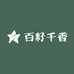 百籽千香天然农品严选店