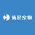 萌星欢乐宠物