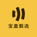 宝盈甄选