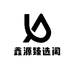 鑫之源园艺专营店