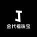 金代福珠宝