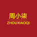 周小柒珠宝饰品