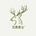 芸鼎鹿业