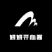 妍妍开心酱