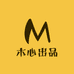 木心出品