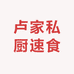 卢家私厨速食