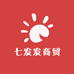七发发商贸