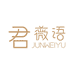 君薇语苏州逸兔服饰有限公司内衣专卖店