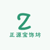 正源宝饰坊