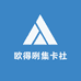 欧得咧集卡社