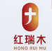 红瑞木红瑞木滋补专卖店
