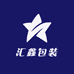 汇鑫包装
