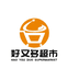 好又多超市(皂河镇店)