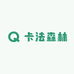 卡法森林服装店