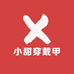 小甜穿戴甲