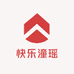 快乐潼瑶