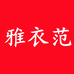 雅衣范女装店