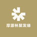 厚源林聚发缘