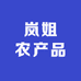 岚姐农产品
