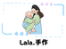 Lala手作TKL