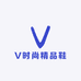 V时尚精品鞋店