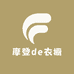 摩登de衣橱