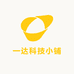 一达科技小铺
