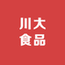 川大食品