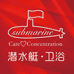 潜水艇双翼卫浴用品专卖店