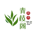 青枝阁优选苗木店