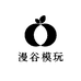 漫谷模玩