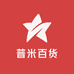 普米百货