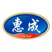 惠成调料