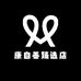 康自善臻选店