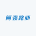 阿强路亚潮玩