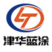 津华蓝涂