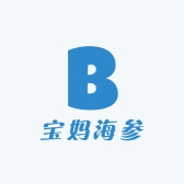 宝妈海参