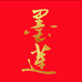 墨莲書院