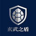 玄武之盾防护用品店