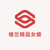 楼兰精品女装店