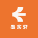 墨舍轩