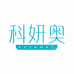 科妍奥护肤