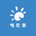 唯尼家