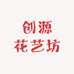 创源果树苗木专营店