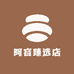阿容臻选店