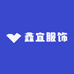 鑫宜服饰