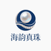 海韵真珠