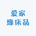 AIJIAYUAN爱家缘床品