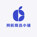阿航精选小铺